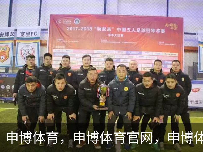 走进申博体育，申博体育官网，申博体育APP，申博体育官方，申博体育平台